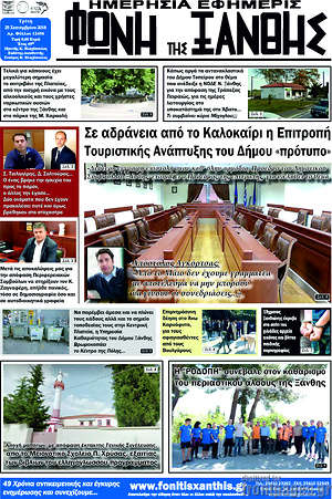 Πρωτοσέλιδο Φωνή της Ξάνθης
