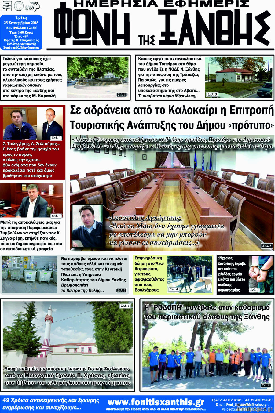 Φωνή της Ξάνθης