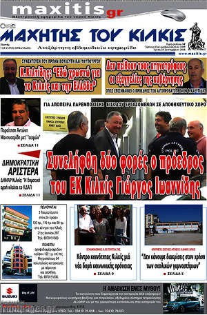Πρωτοσέλιδο Μαχητής του Κιλκίς