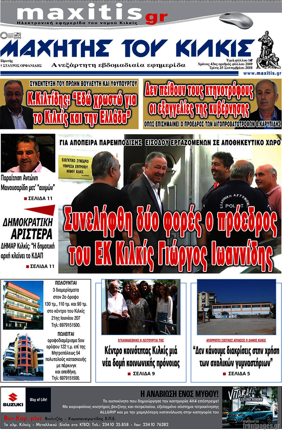 Μαχητής του Κιλκίς