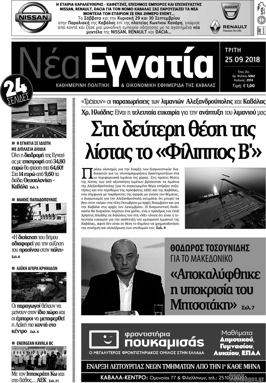 Νέα Εγνατία