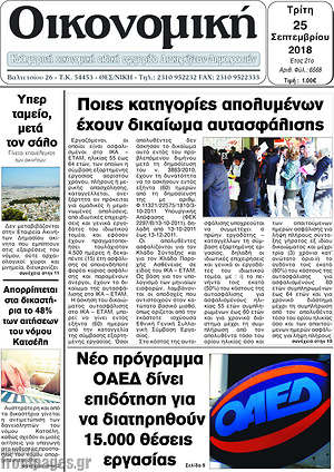 Πρωτοσέλιδο Οικονομική