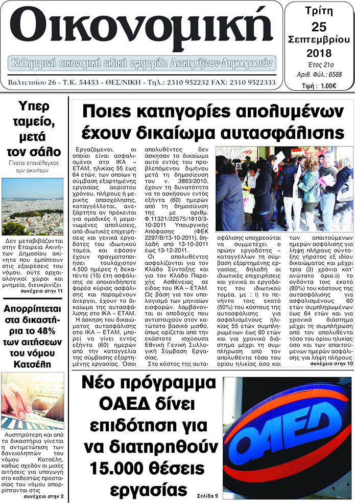Οικονομική