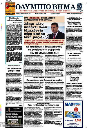 Πρωτοσέλιδο Ολύμπιο Βήμα