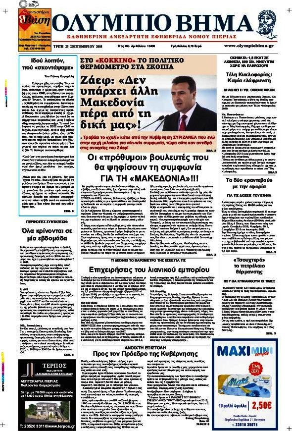 Ολύμπιο Βήμα