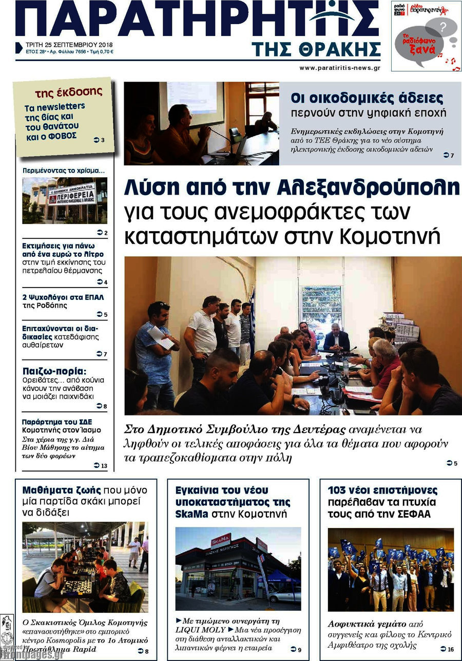 Παρατηρητής