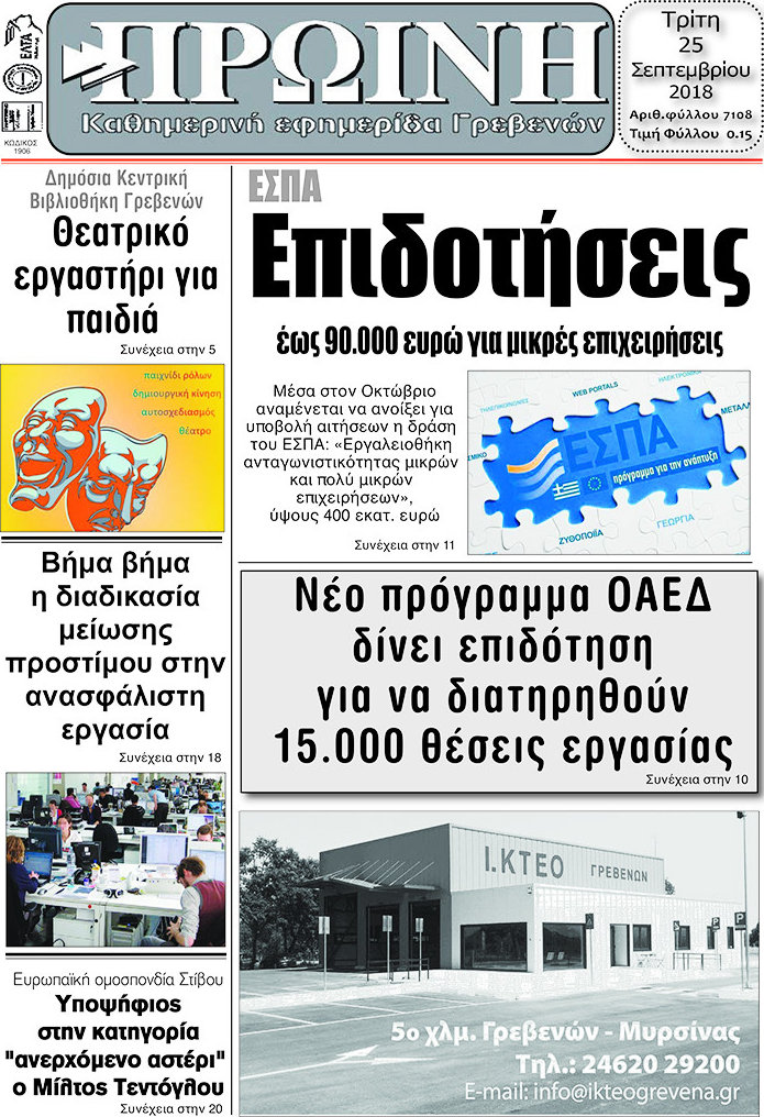 Πρωινή Γρεβενών