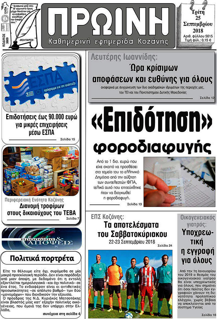 Πρωινή Κοζάνης