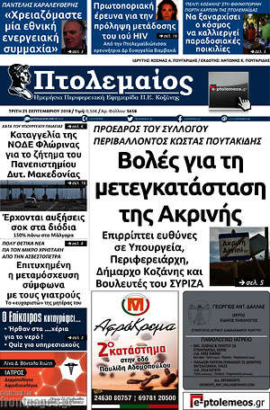 Πρωτοσέλιδο Πτολεμαίος