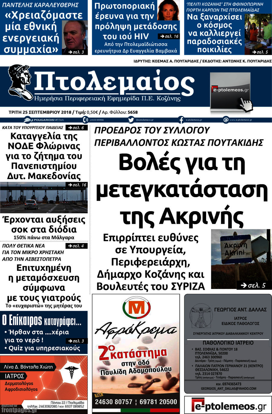 Πτολεμαίος