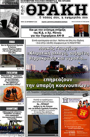 Πρωτοσέλιδο Θράκη
