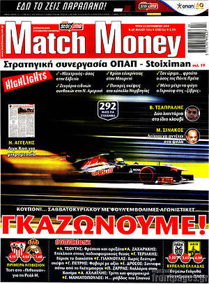 Πρωτοσέλιδο εφημερίδας Match Money - protoselida