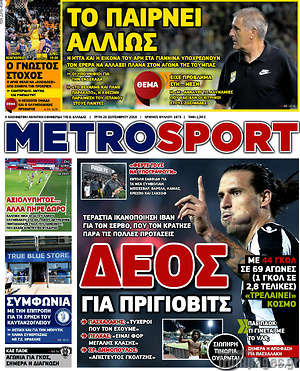 Πρωτοσέλιδο εφημερίδας MetroSport - protoselida