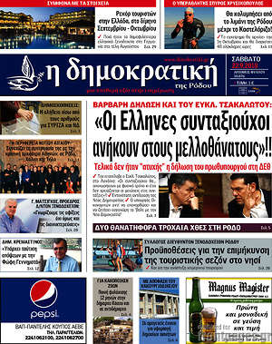 Πρωτοσέλιδο Δημοκρατική Ρόδου