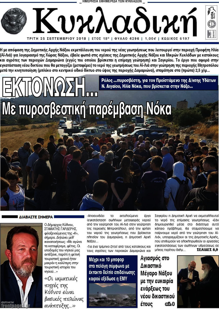 Κυκλαδική