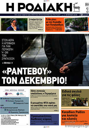 Πρωτοσέλιδο Η Ροδιακή