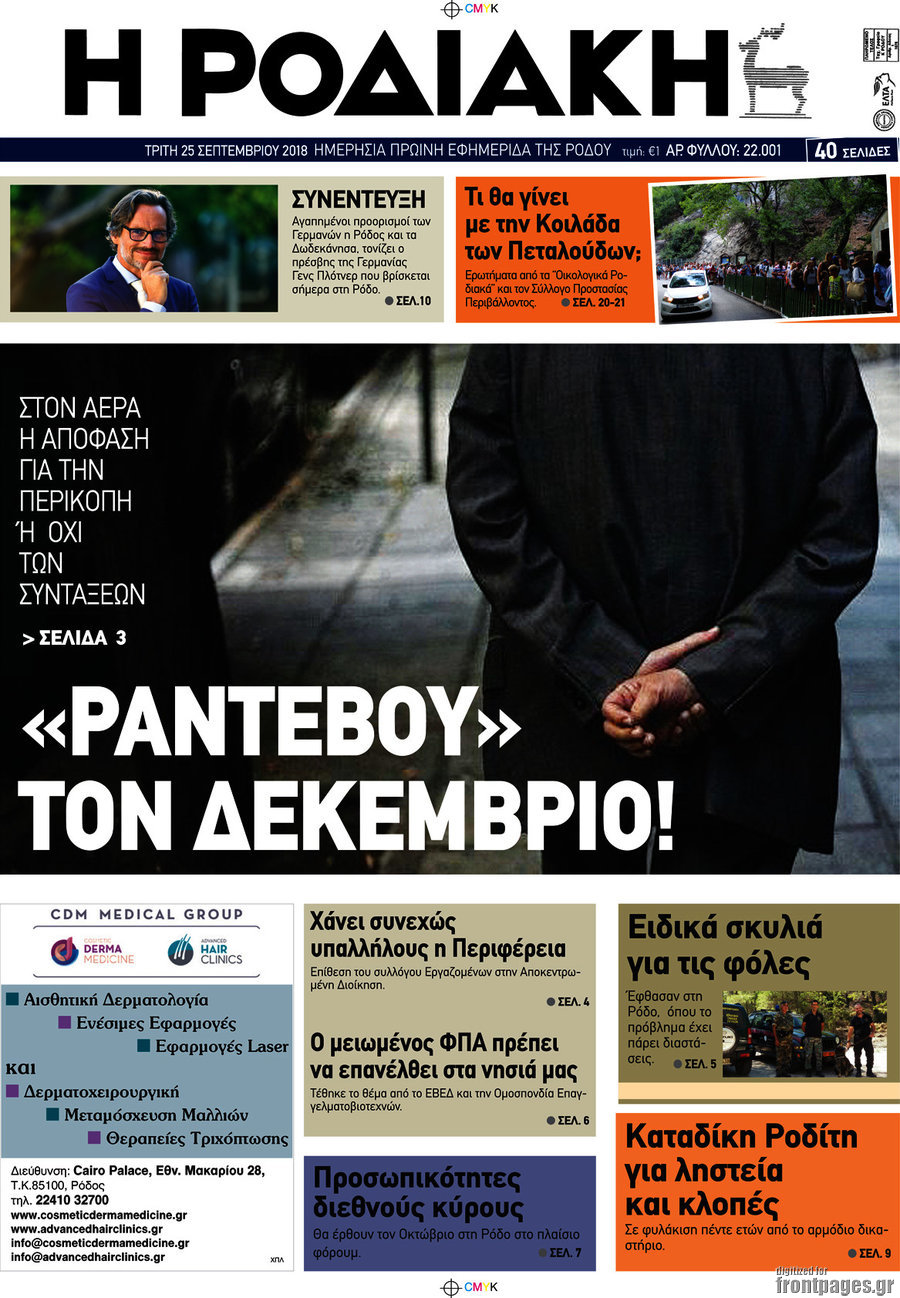 Η Ροδιακή
