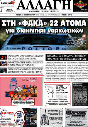 Πρωτοσέλιδο Αλλαγή