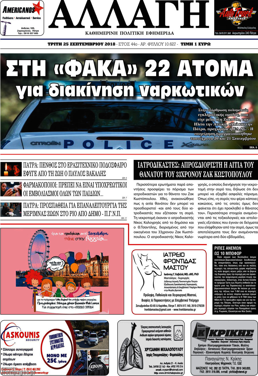 Αλλαγή