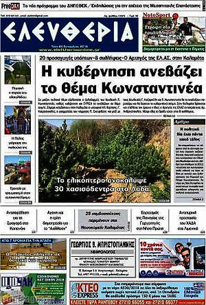 Πρωτοσέλιδο Ελευθερία