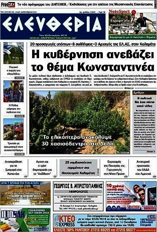 Ελευθερία