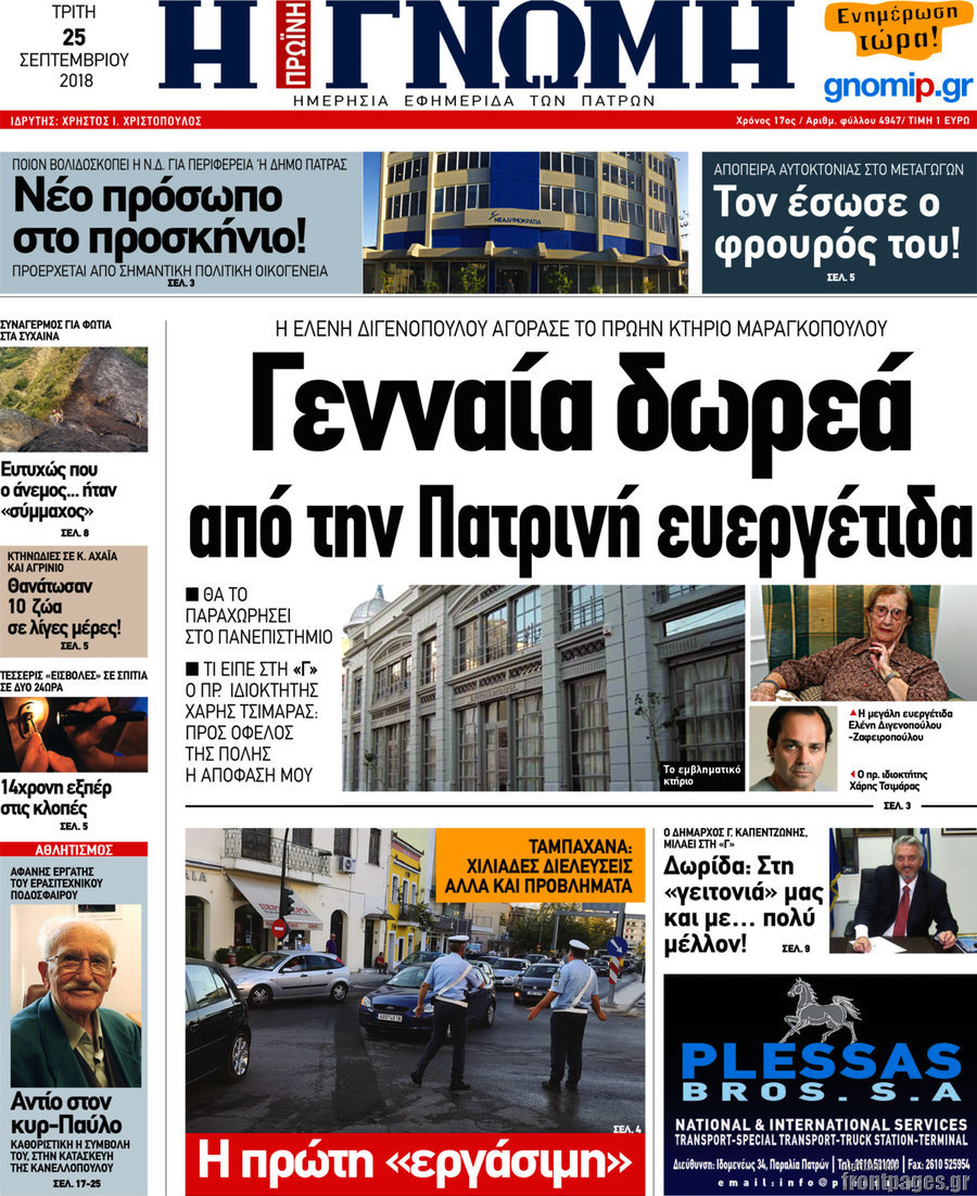 Η Γνώμη