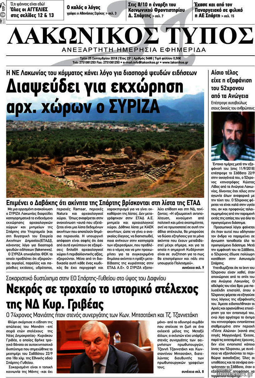 Λακωνικός Τύπος