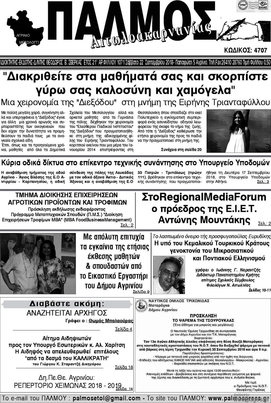 Παλμός Αιτωλοακαρνανίας