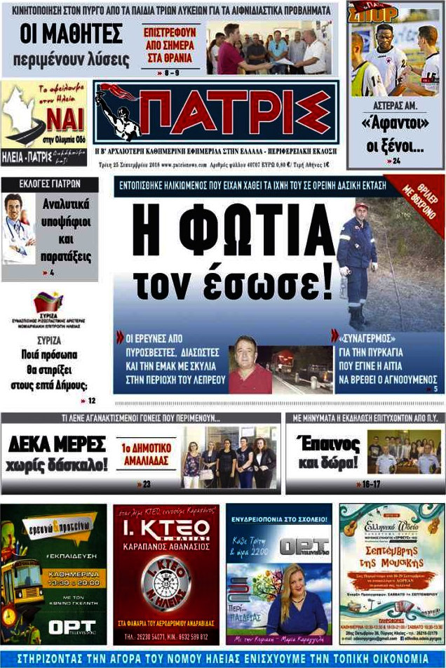 Πατρίς