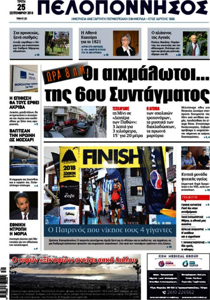 Πελοπόννησος