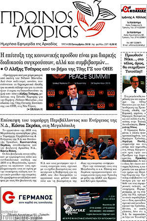 Πρωτοσέλιδο Πρωινός Μοριάς