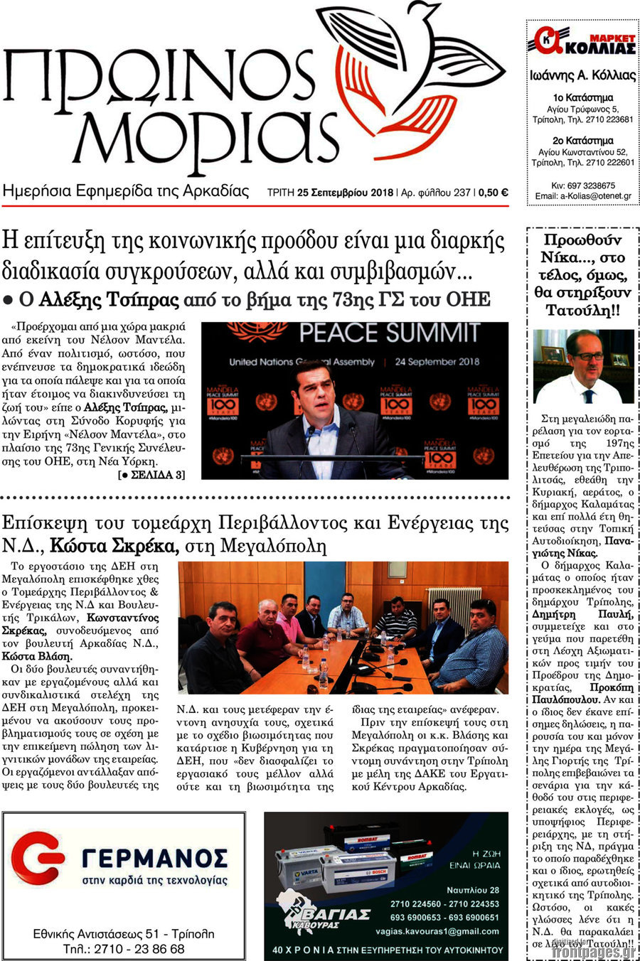 Πρωινός Μοριάς
