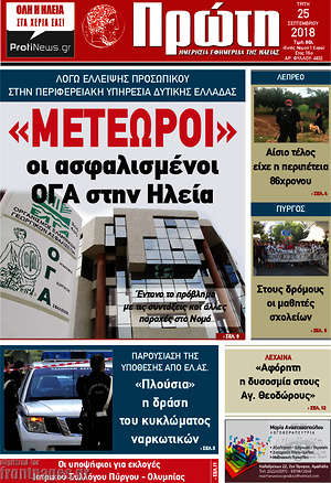 Πρωτοσέλιδο Πρώτη