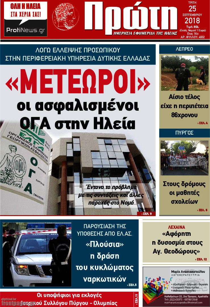 Πρώτη