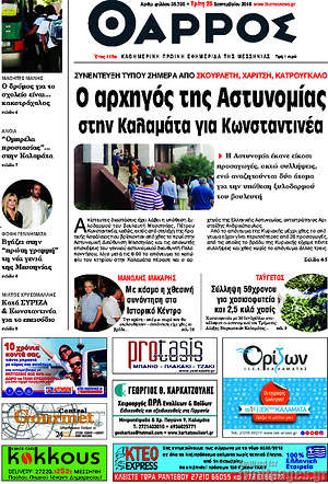 Πρωτοσέλιδο Θάρρος