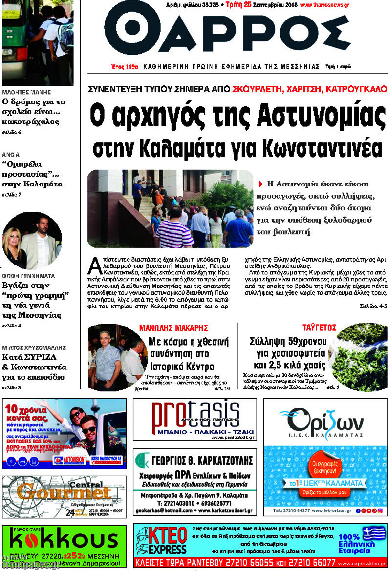 Θάρρος