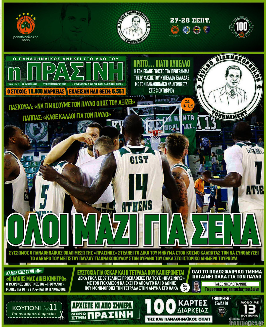 Η Πράσινη