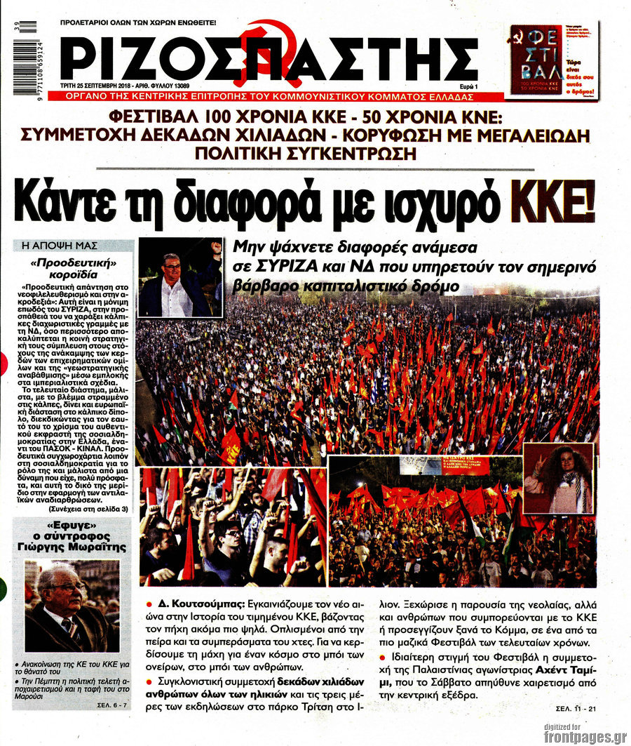 Ριζοσπάστης