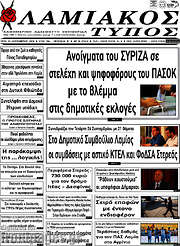 /Λαμιακός Τύπος