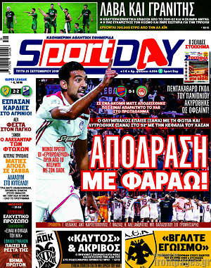 Πρωτοσέλιδο εφημερίδας Sport Day - protoselida