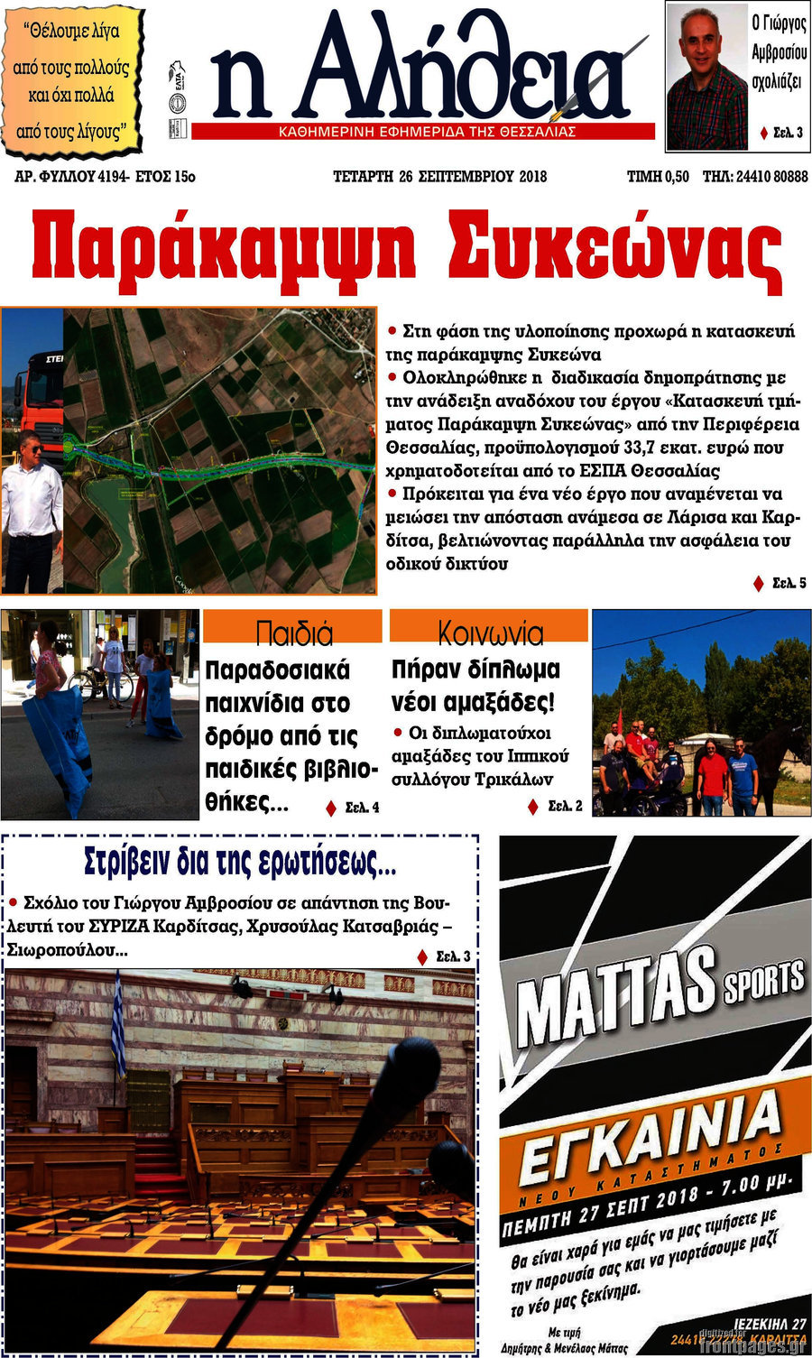 Η Αλήθεια