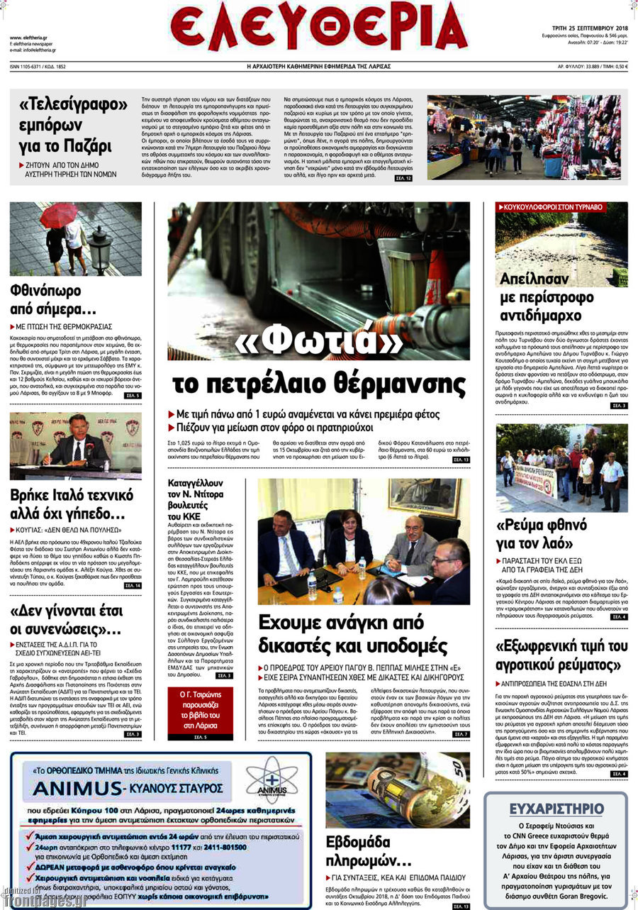 Ελευθερία