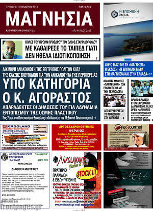 Πρωτοσέλιδο Μαγνησία
