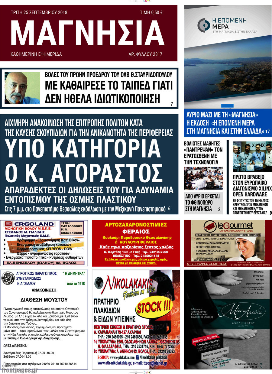 Μαγνησία