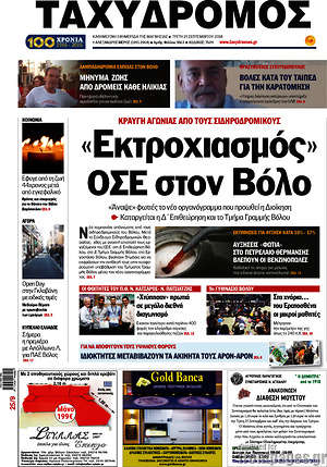 Πρωτοσέλιδο Ταχυδρόμος