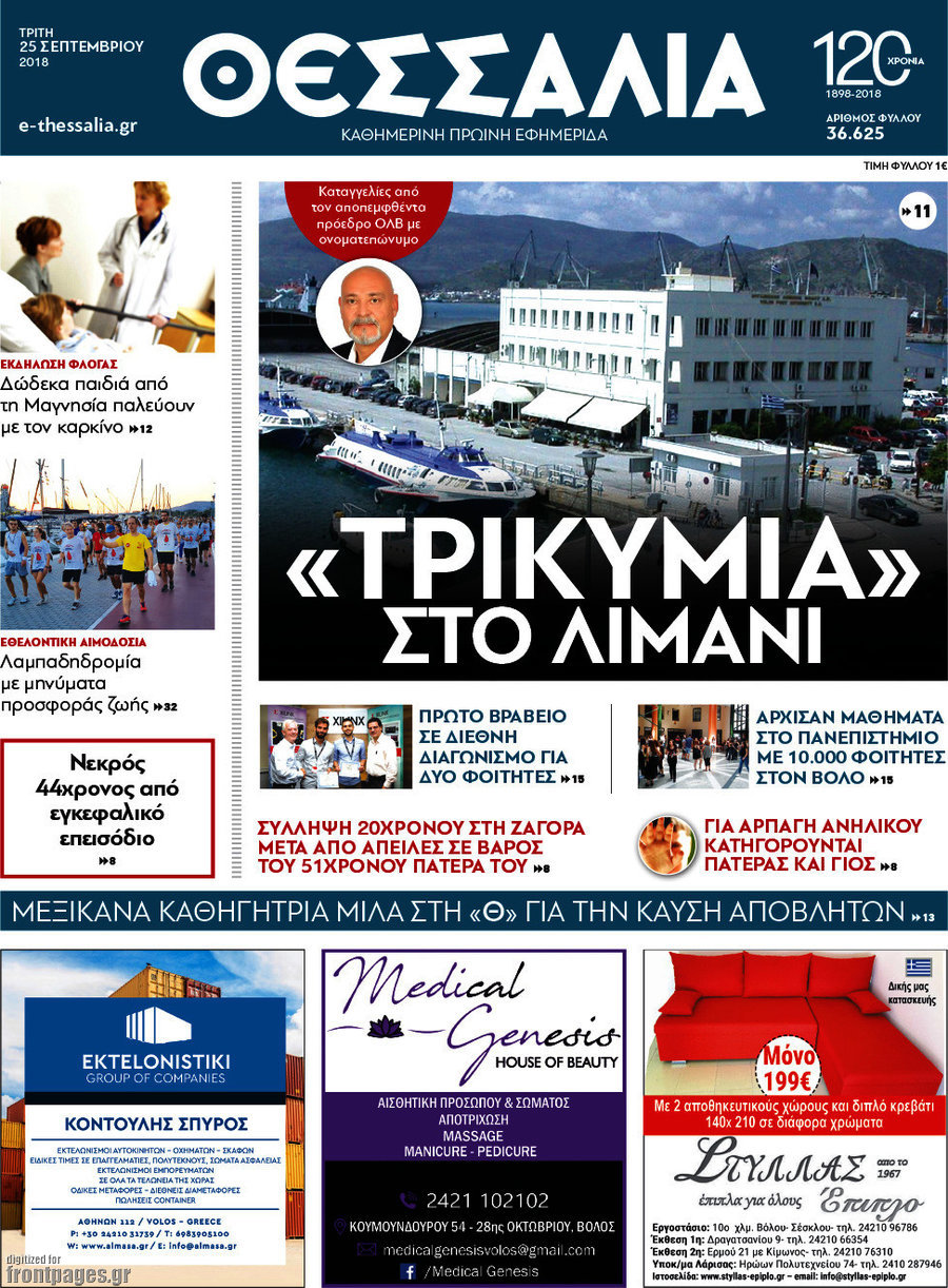 Θεσσαλία