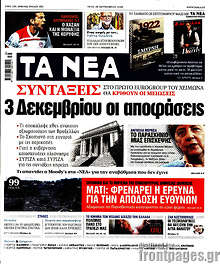 3 Δεκεμβρίου οι αποφάσεις