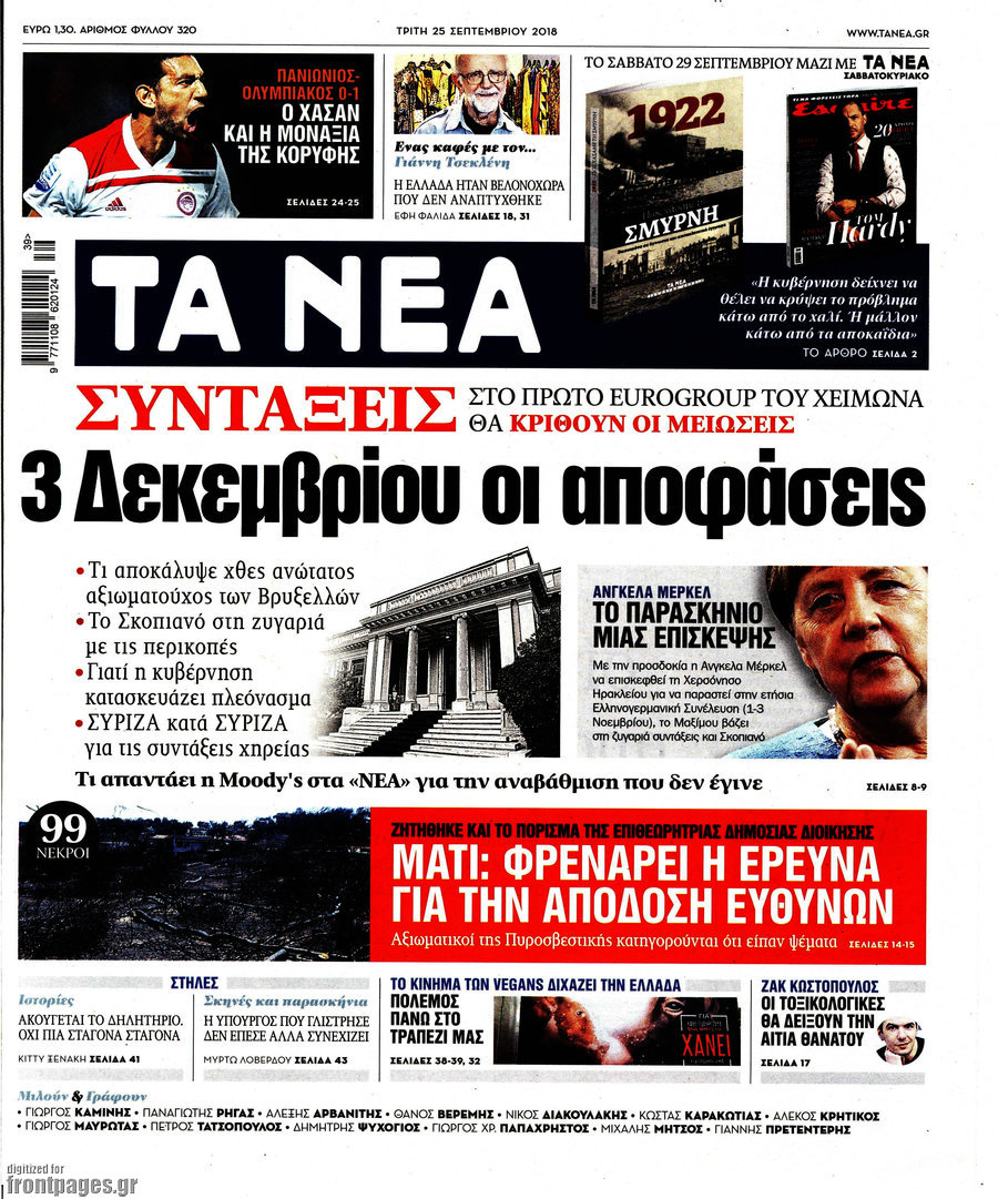 Τα Νέα