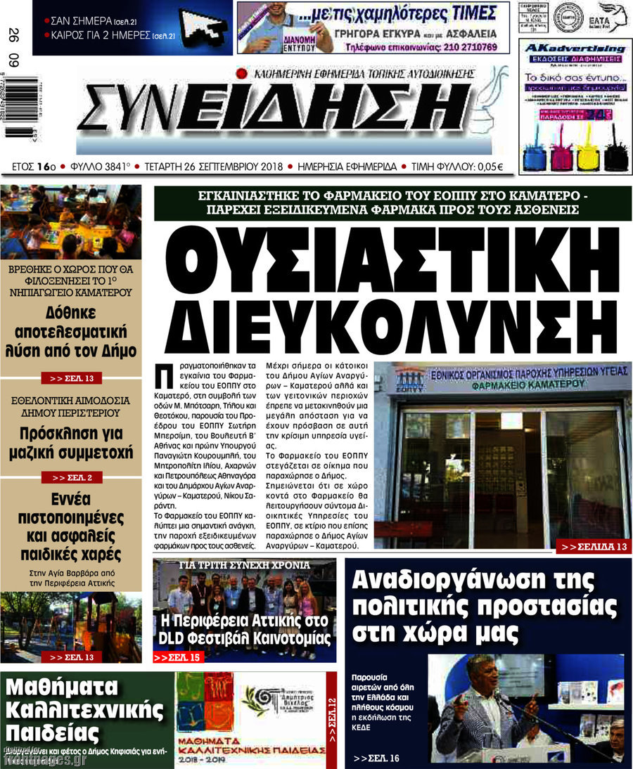 Συνείδηση