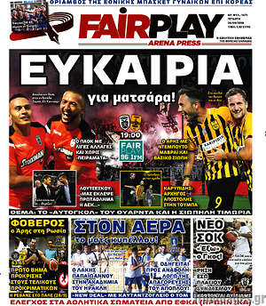Πρωτοσέλιδο εφημερίδας Fair Play - protoselida